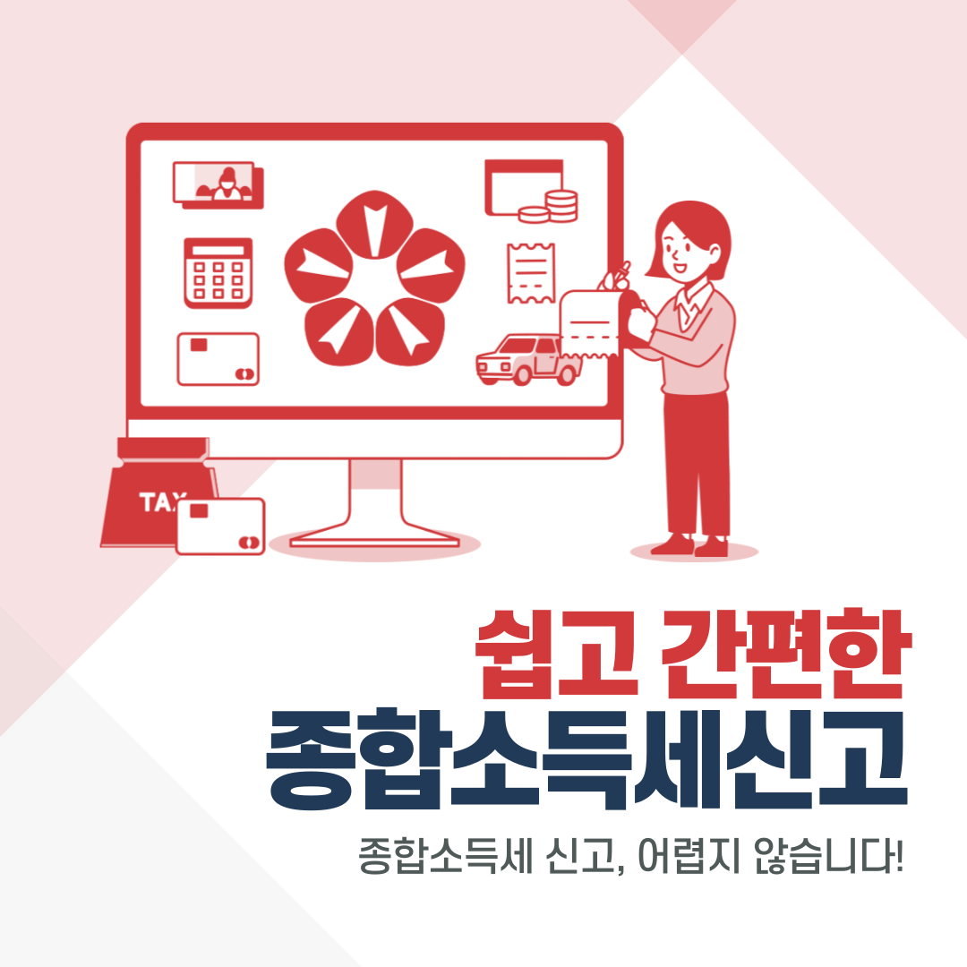 종합소득세