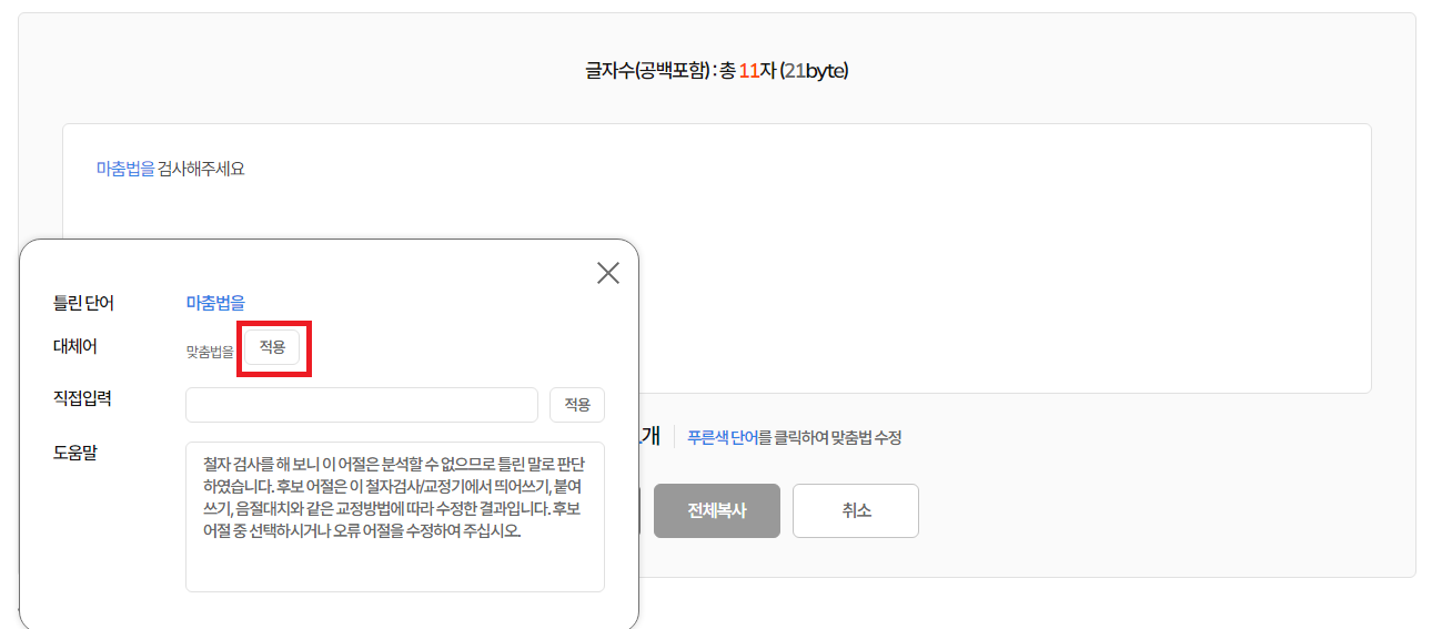 인크루트 띄어쓰기 검사기