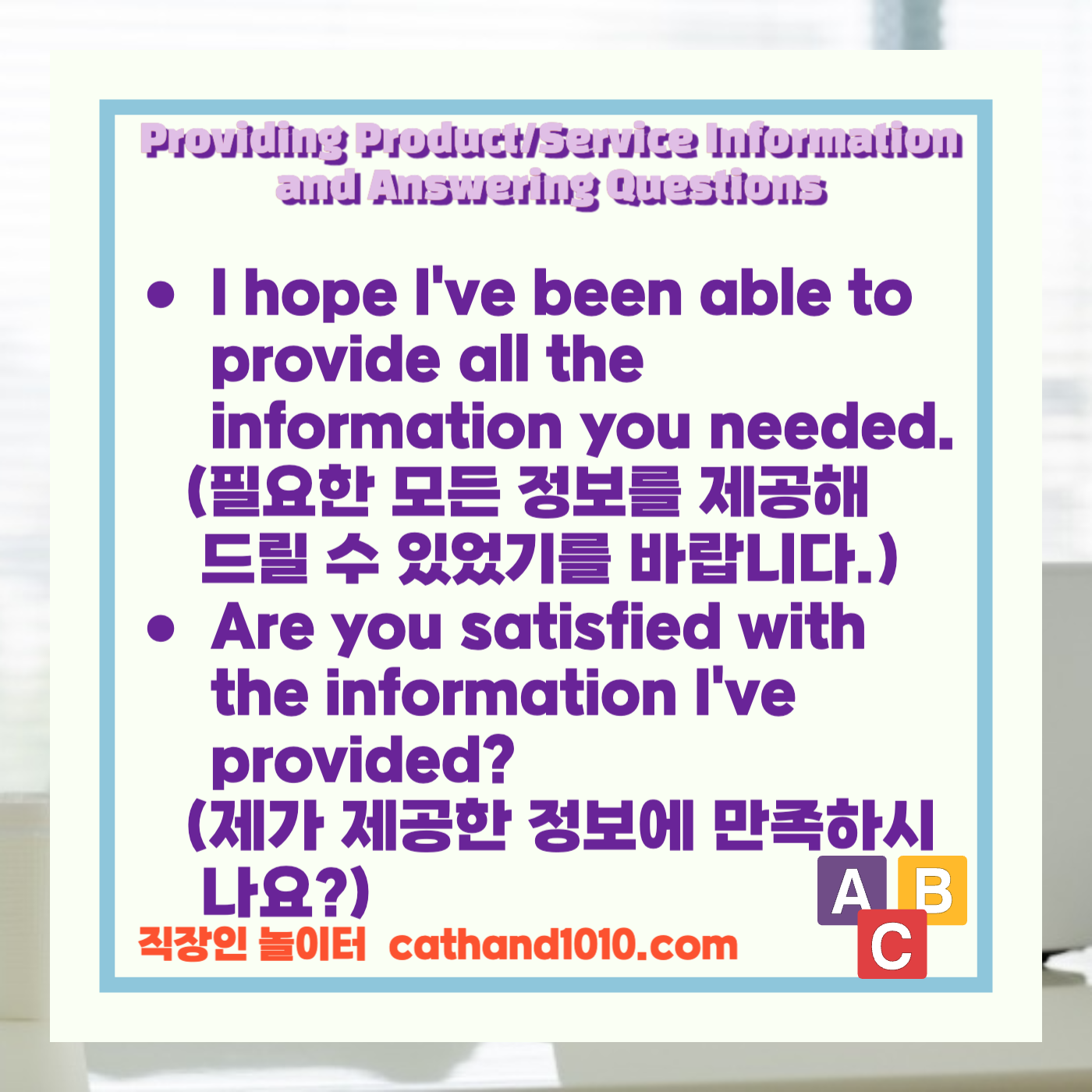 비즈니스 영어, 직장인 영어, 업무 영어