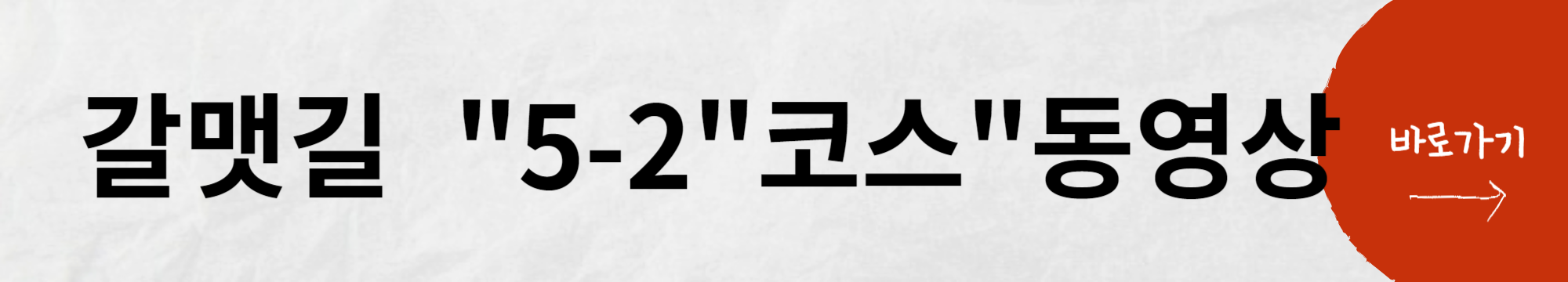 갈맷길 5-2코스 동영상