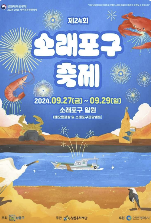 소래포구 축제