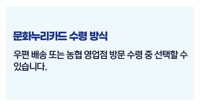 문화누리카드신청절차안내-이미지5