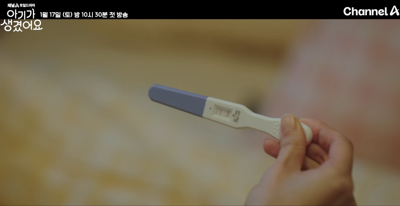 아기가 생겼어요 드라마