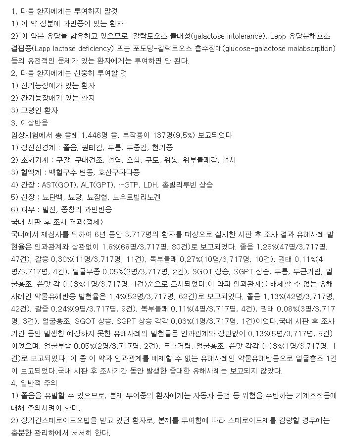 베포캄정-복용-주의사항