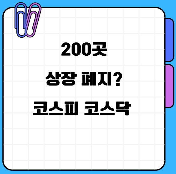 코스피, 코스닥