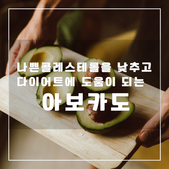 아보카도