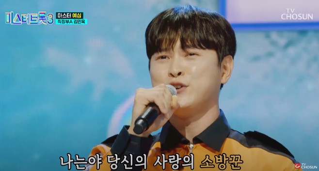 미스터트롯3 다시보기 - 김민욱 나무꾼