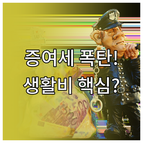 피부양자 생활비 및 교육비, 증여세 ..