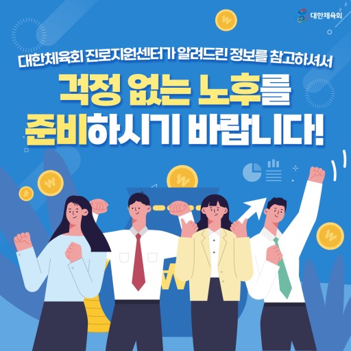 퇴직 이후