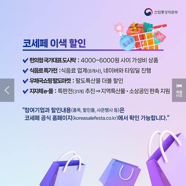 2024 -코리아세일페스타