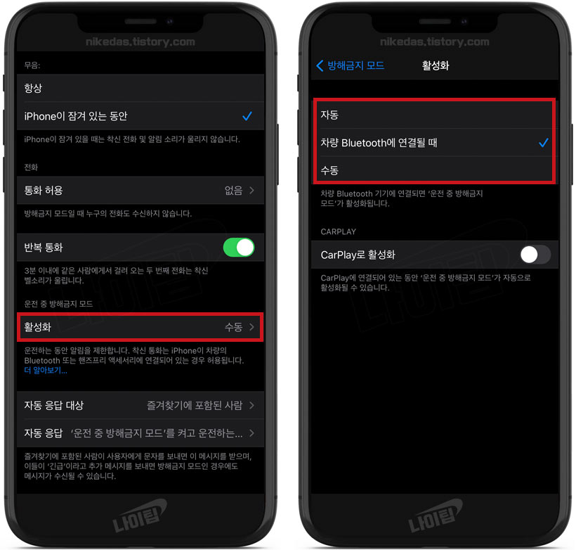 아이폰 방해금지모드 켜기/끄기9