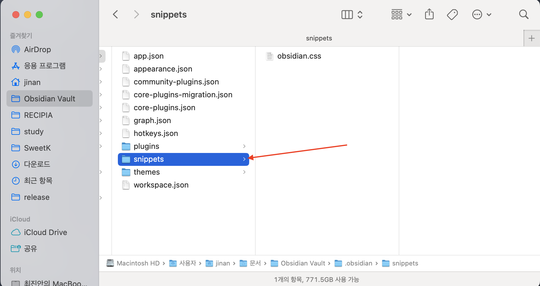 옵시디언 snippets 폴더 경로