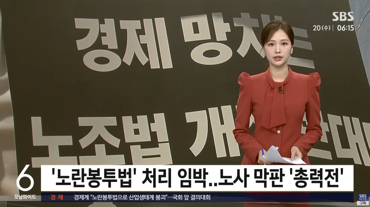 노란봉투법 국회처리 쟁점정리 노동계 경영계 ILO