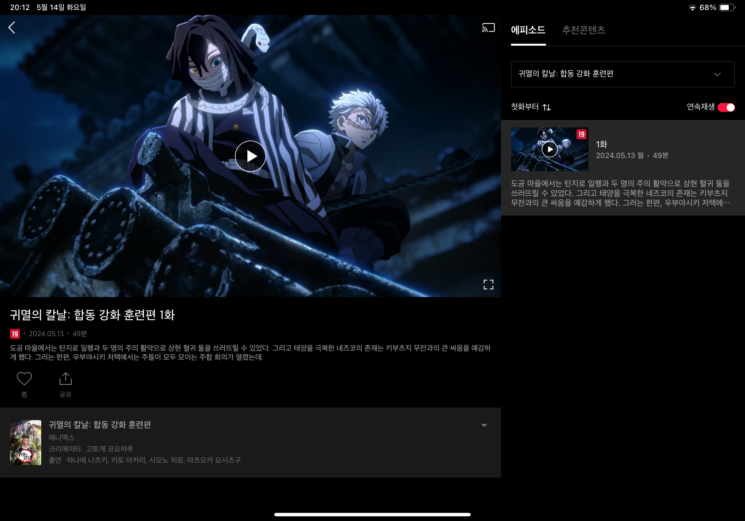 귀멸의 칼날: 합동 강화 훈련편