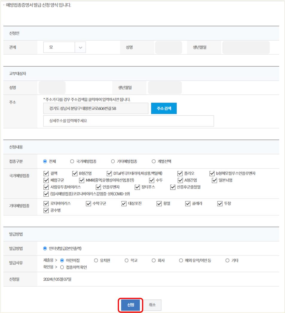 자녀-예방접종-증명서-인터넷발급-방법