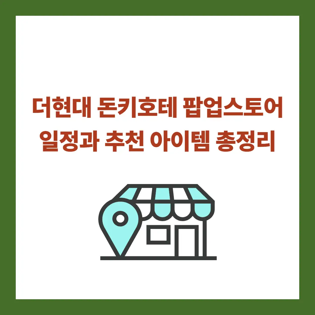 더현대-돈키호테