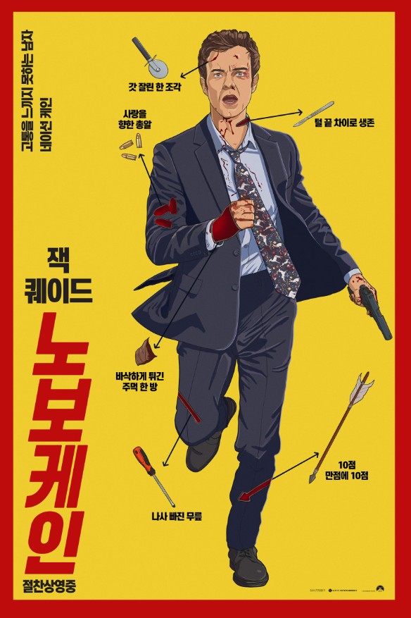 영화 노보케인 포스터