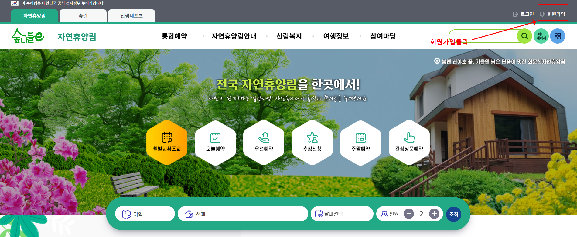 수락휴 트리하우스 예약방법