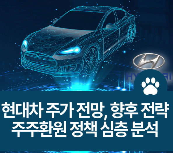 현대차 배당금 지급일