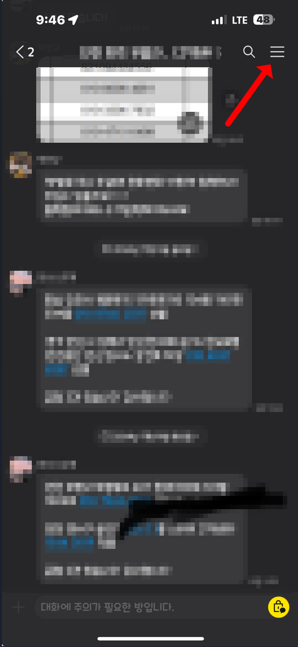 카카오톡 대화방 설정