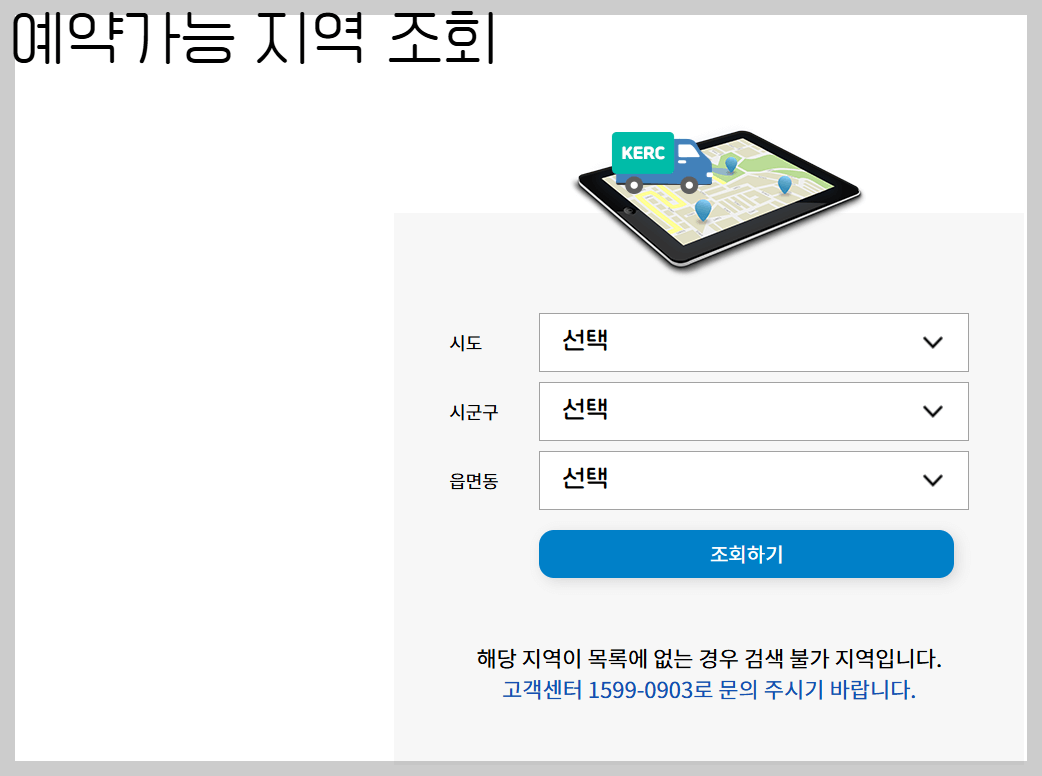 예약 가능지역 조회하기