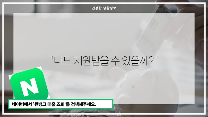 소상공인 새출발기금 지원 조건: 나도 지원받을 수 있을까? 조건과 신청 방법!