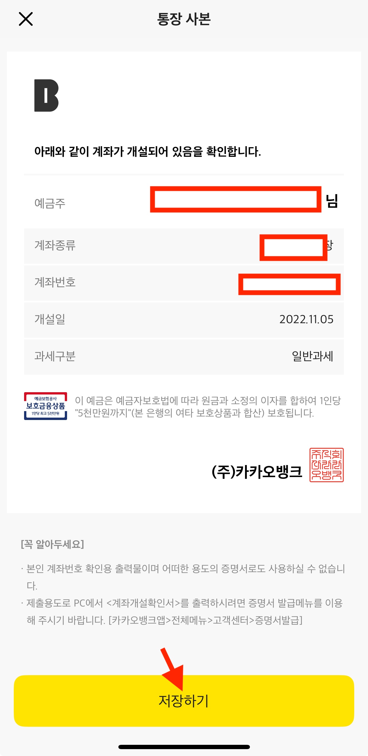 카카오 뱅크 통장사본5