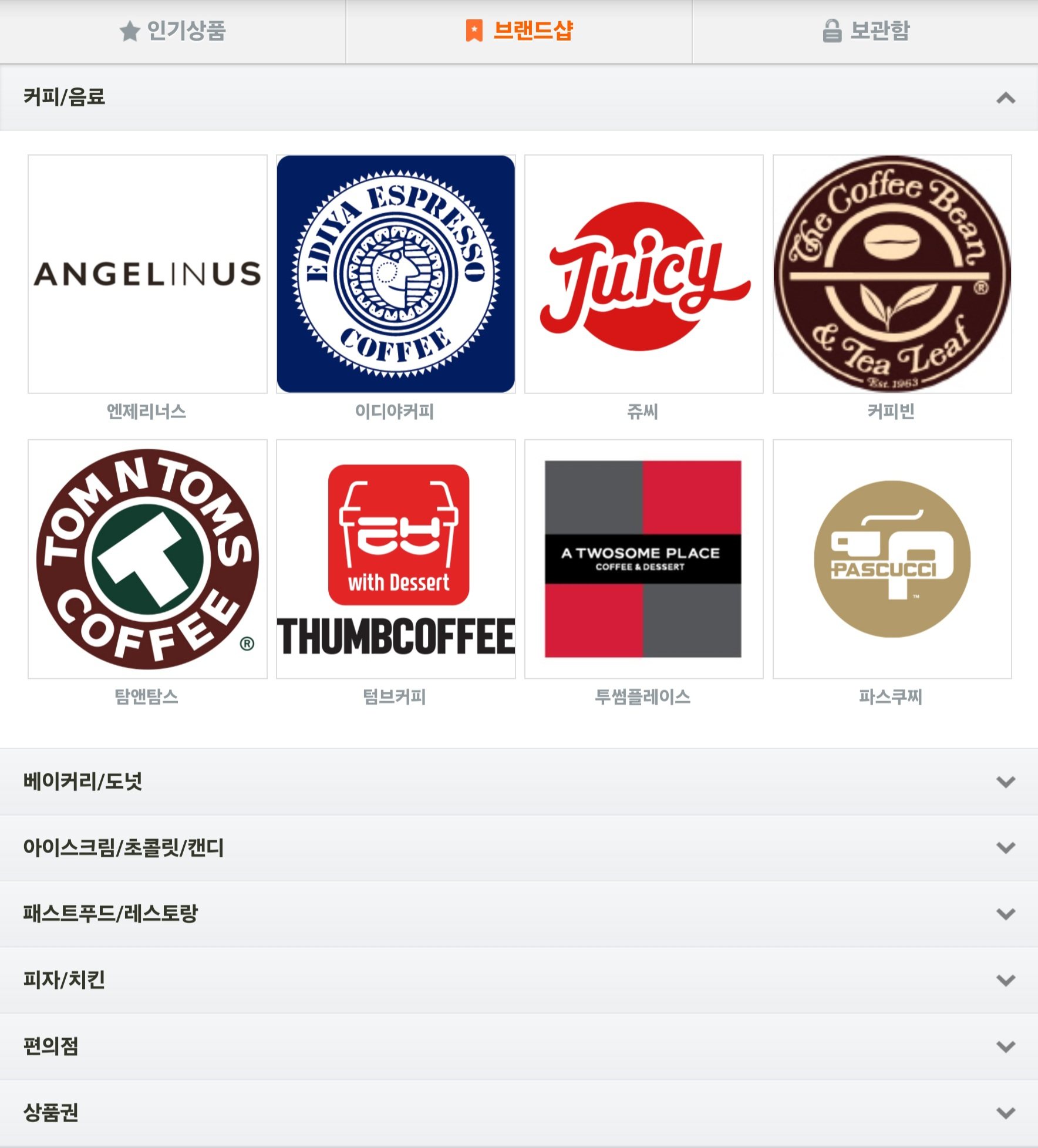 교환 품목과 브랜드