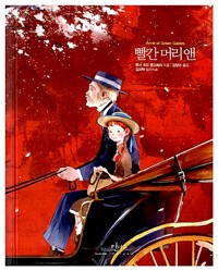 빨간 머리 앤 표지