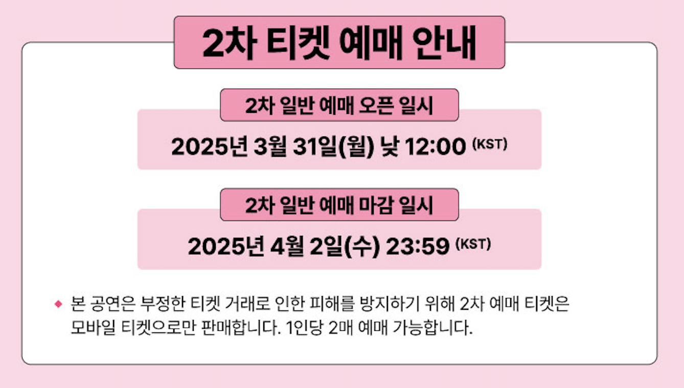 서울스프링페스타 원더쇼 2차예매 티켓팅과 라인업, 좌석 2025년