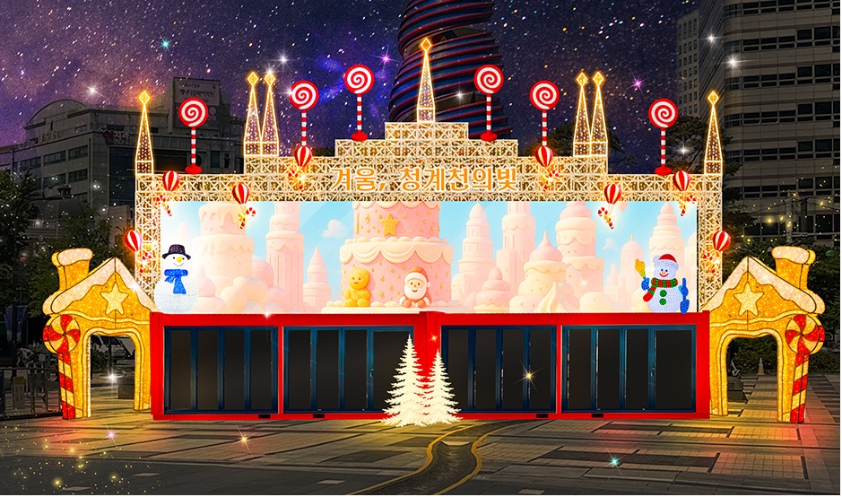 2025 겨울, 청계천의 빛 캔디캐슬
