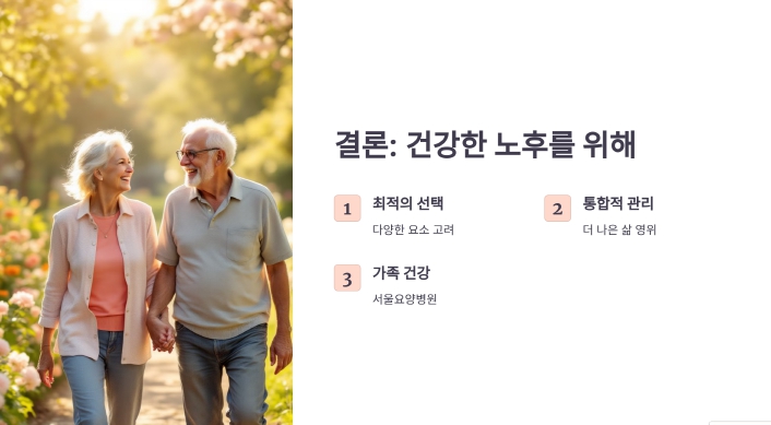 서울요양병원
