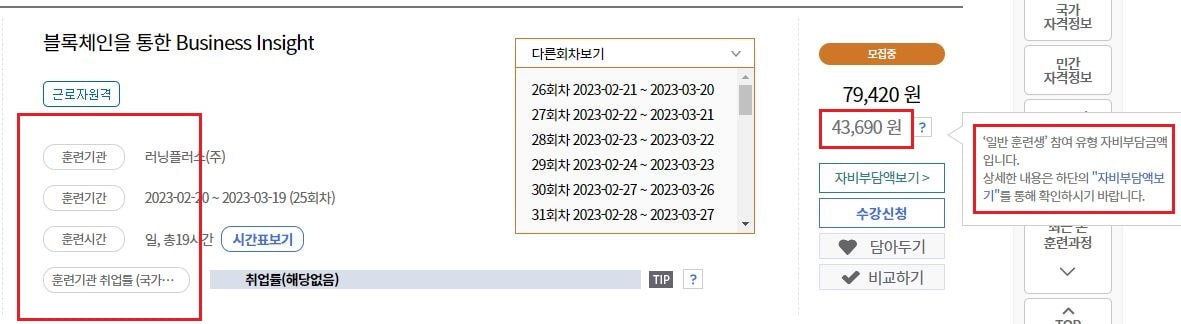 This is[국비 지원 무료 교육 신청 총정리]