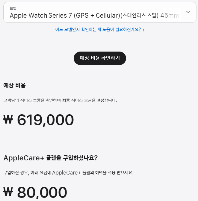 애플워치 7시리즈 수리비용12