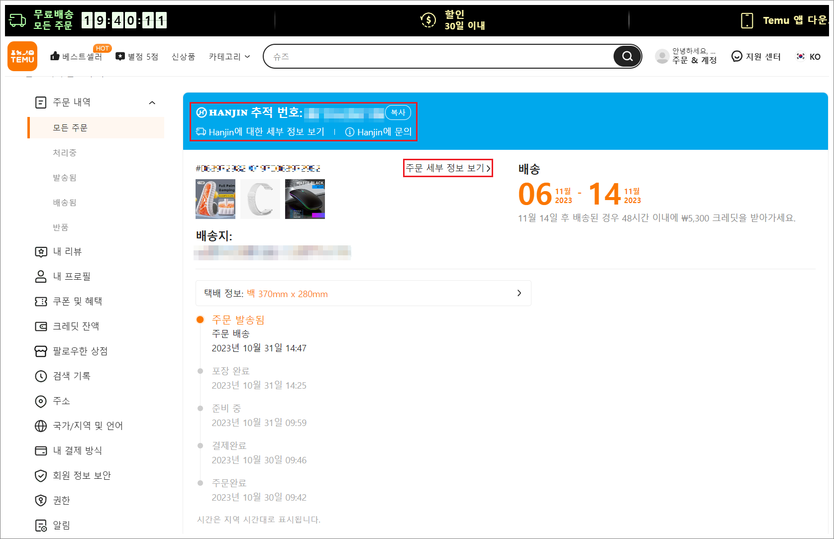 테무(Temu) 배송 조회 및 실시간 위치 추적.