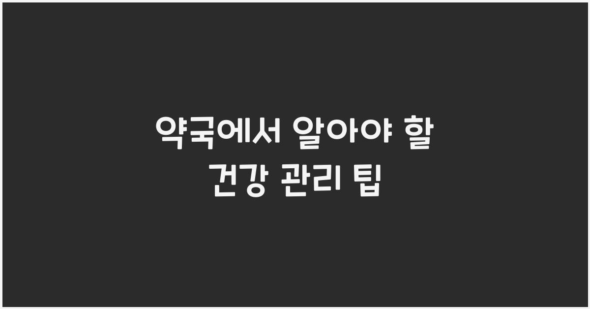 약국