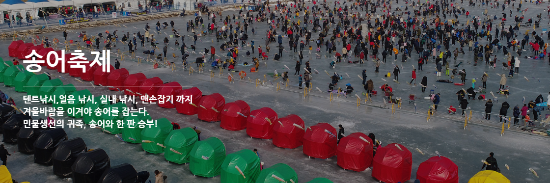 생생정보 송어축제 평창