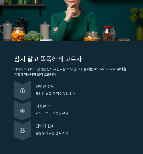 살 안 찌는 다이어트 간식 추천 7가지