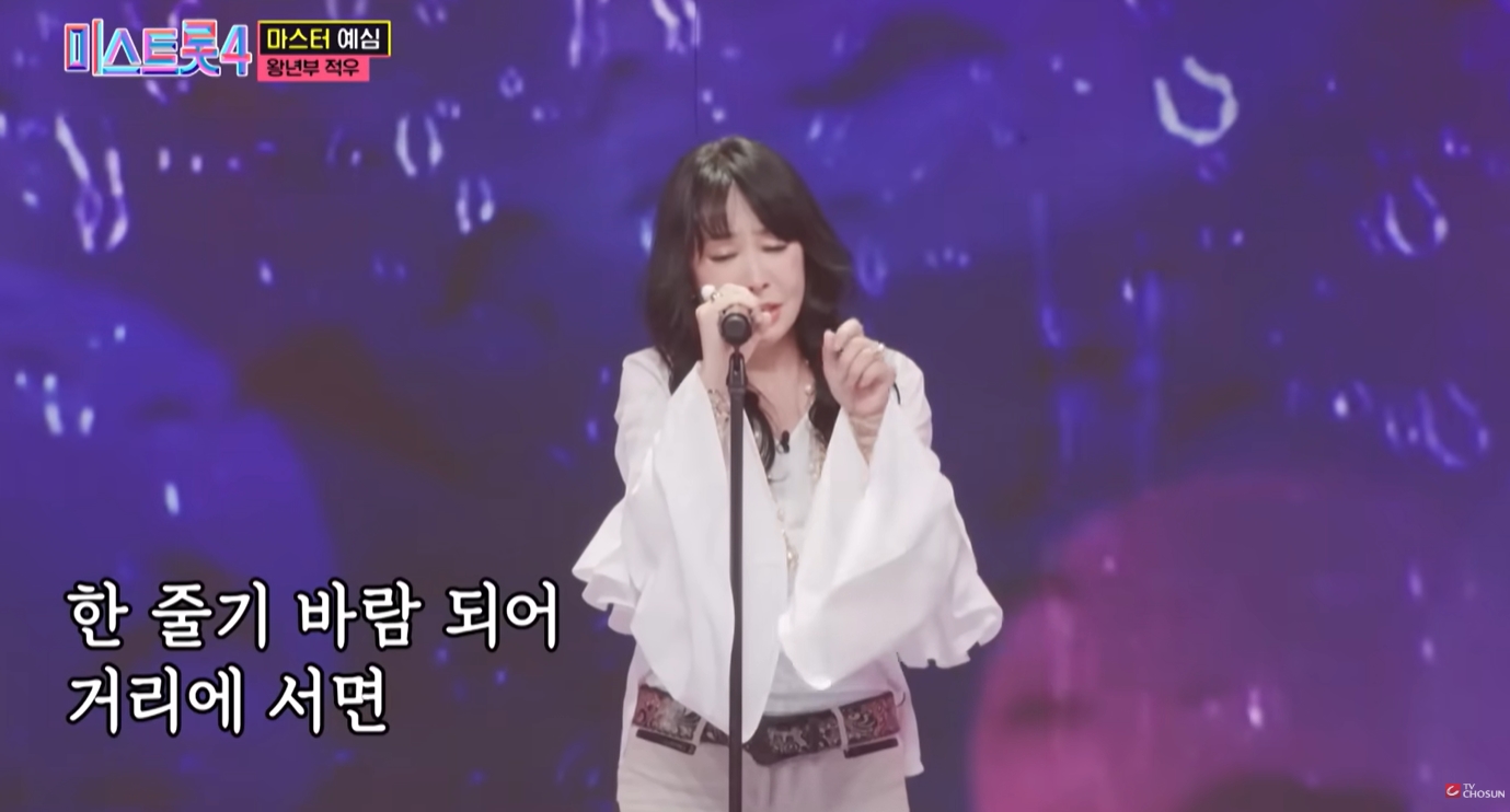 미스트롯4 적우