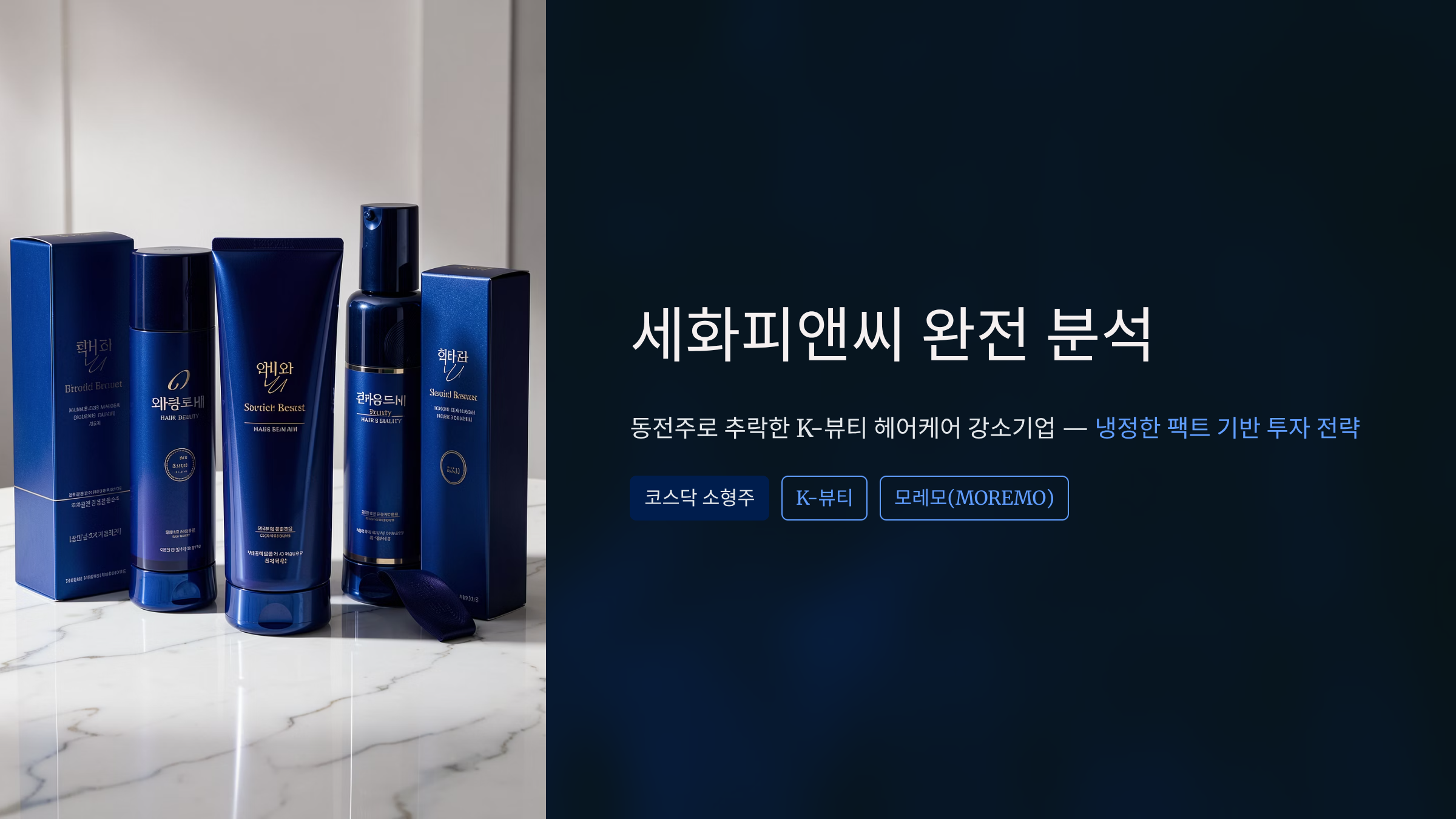 세화피앤씨 동전주 전망, 지금 사도 괜찮을까? 냉정한 기업 분석