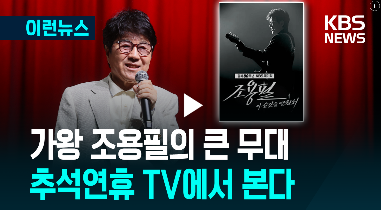 조용필