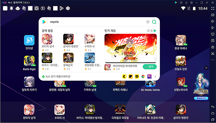 녹스-플레이어-ZEPETO-검색-장면