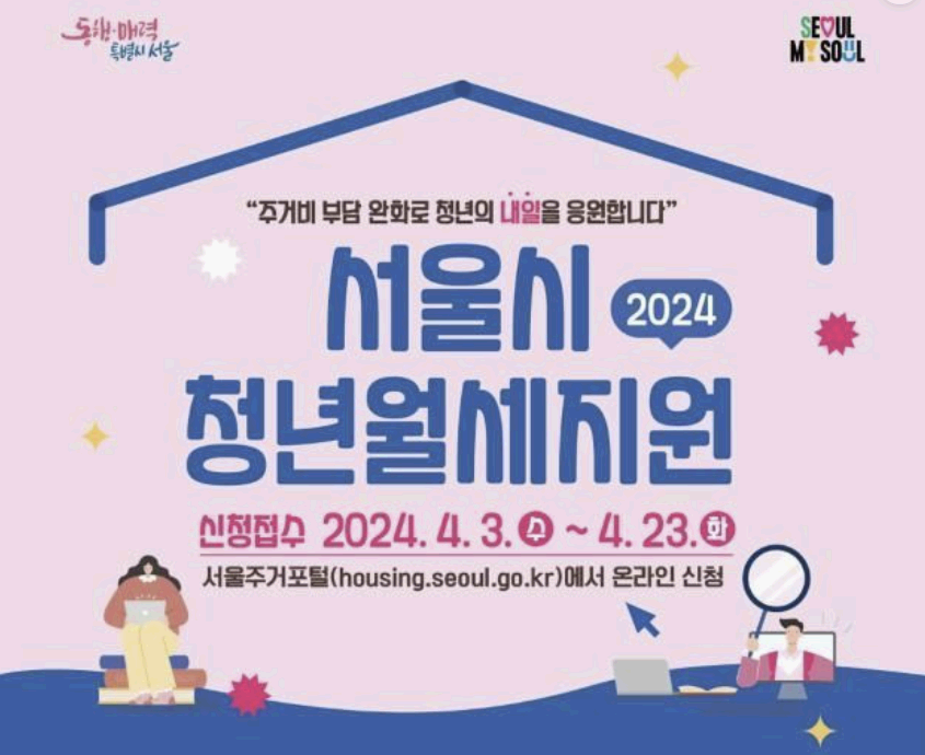 서울시 청년월세지원
