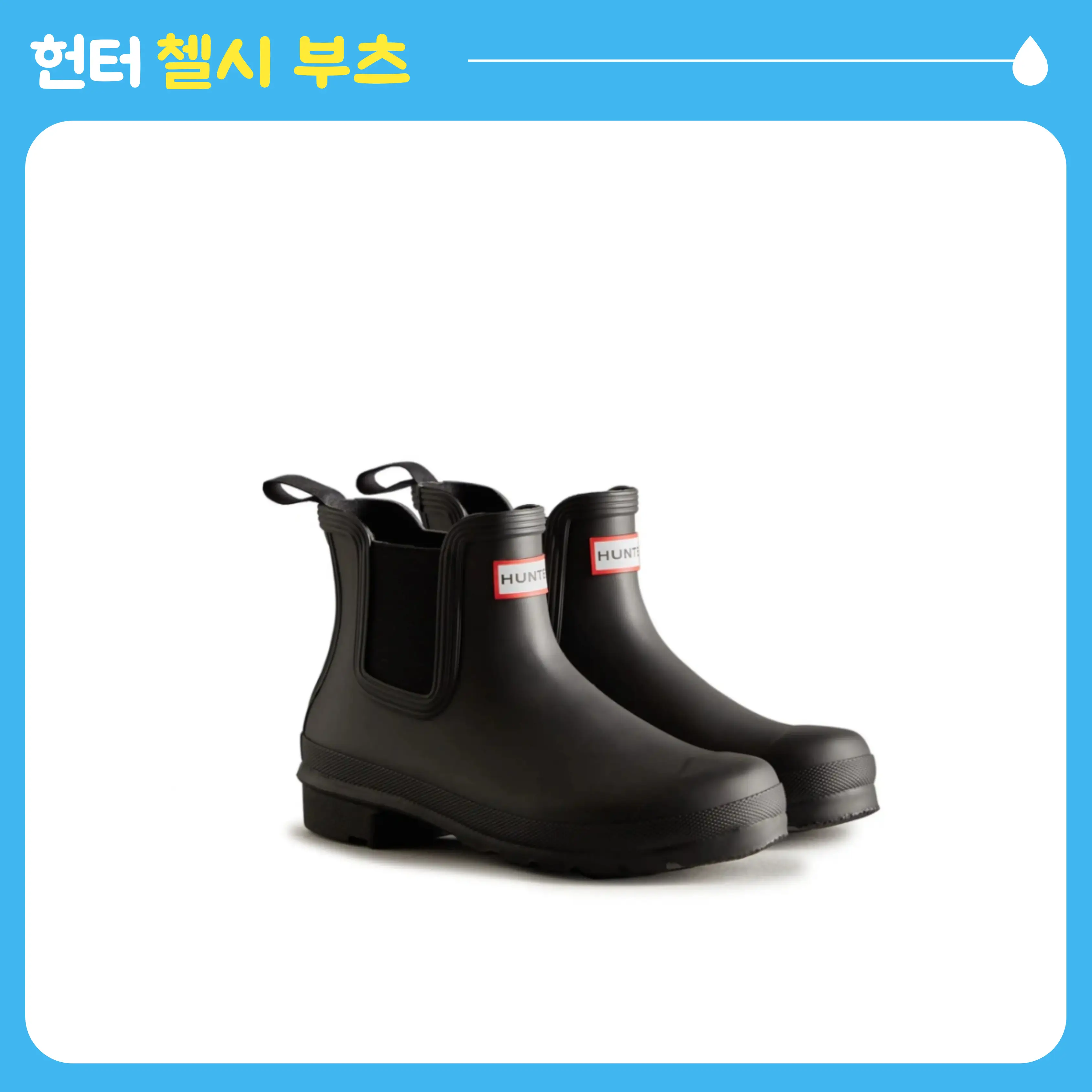 헌터레인부츠