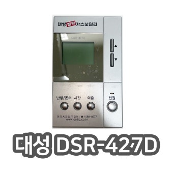 대성쎌틱 온도조절기 사용법 | 유의사항