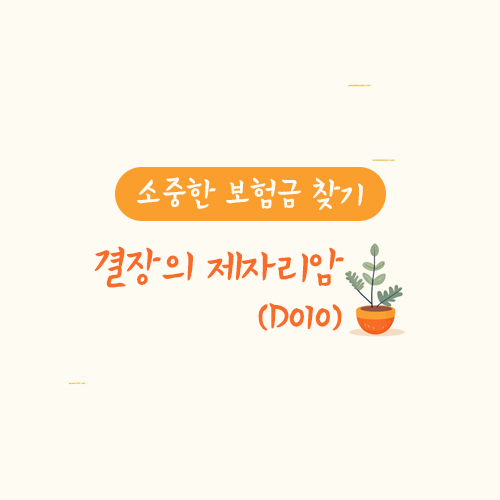 결장의 제자리암(D010)