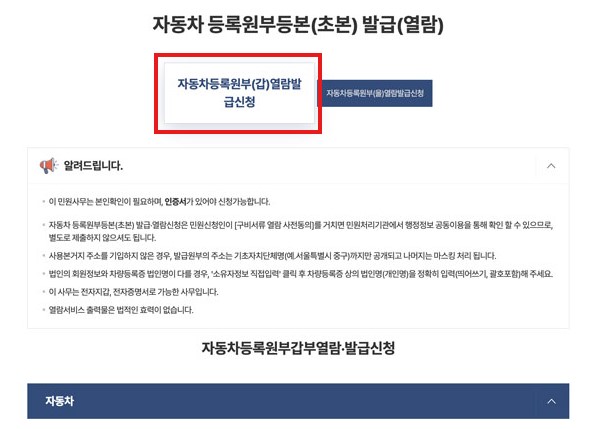 자동차 등록원부 인터넷발급 조회 방법