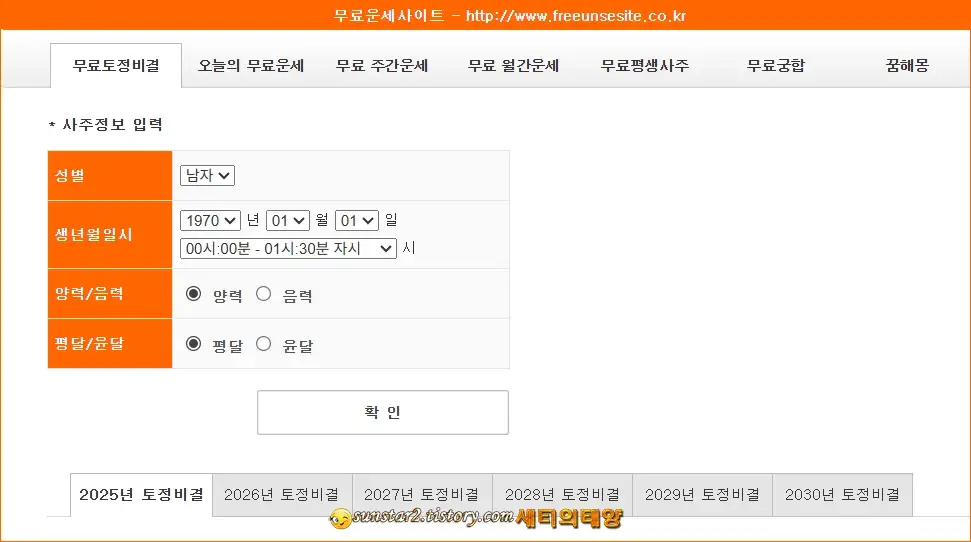 2026년_무료신년운세_사주및토정비결_7