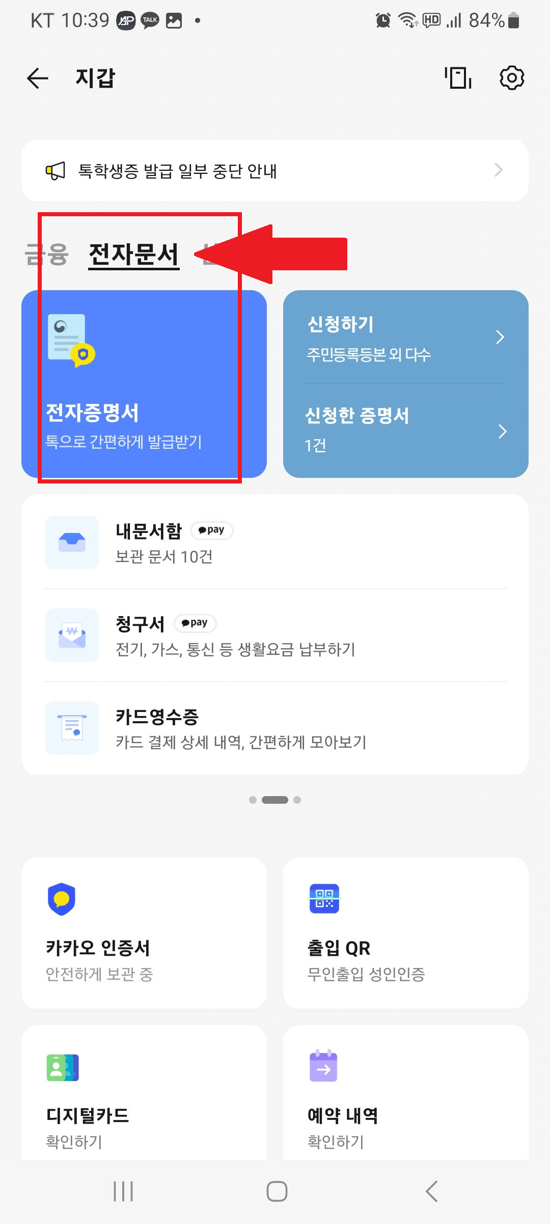 건강보험자격득실확인서