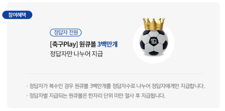 대한민국 축구 이벤트